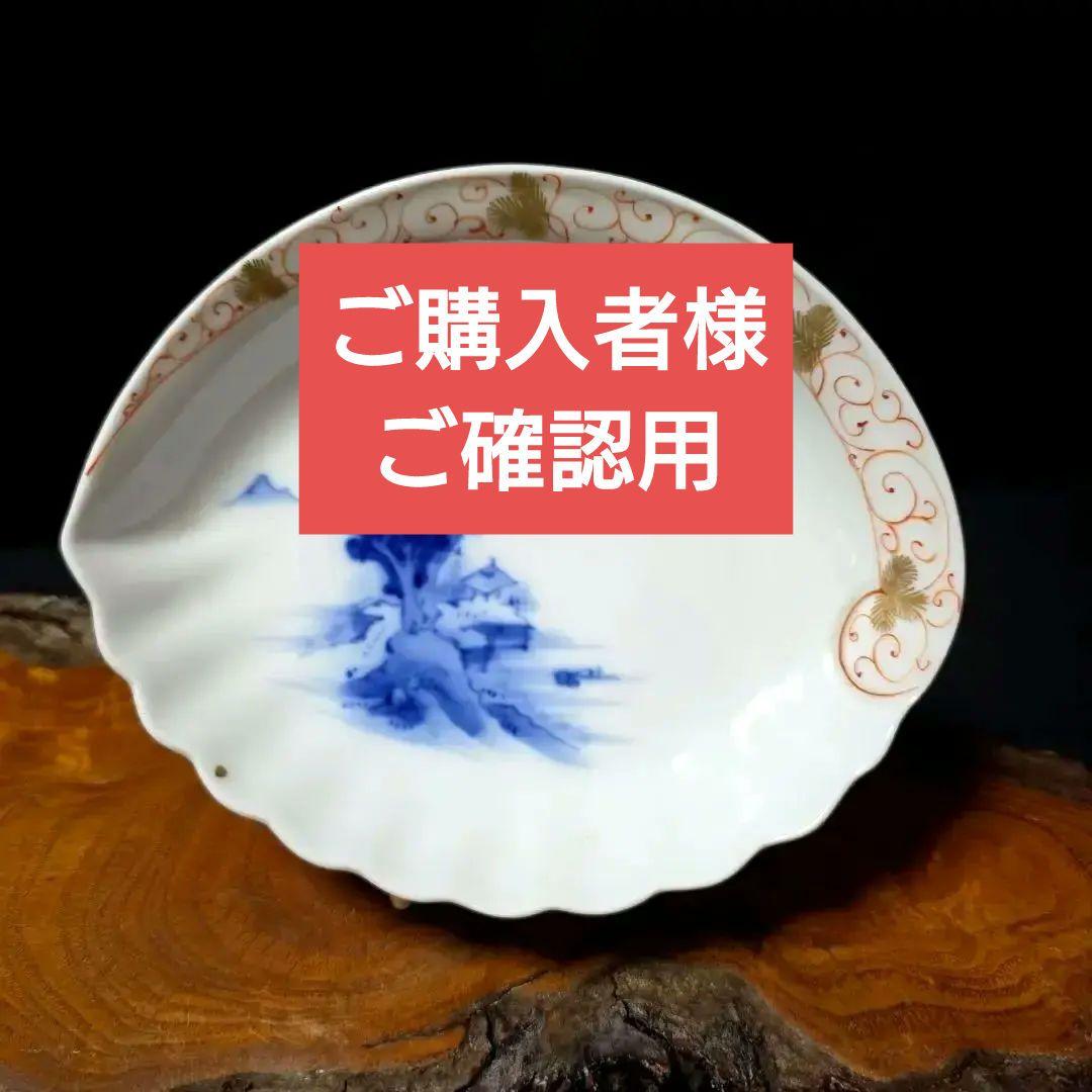 黒犬となります。金継ぎ 源六焼 富永源六 鮑型 アワビ 銘々皿 1枚