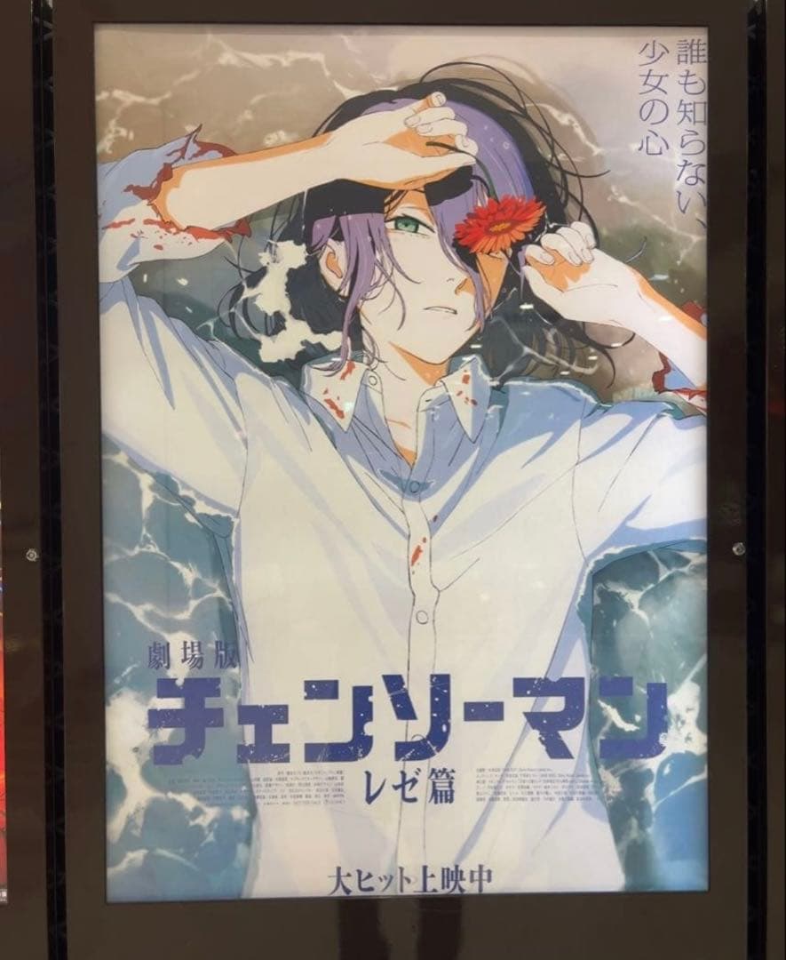 も*す様 国内正規品　在庫ラスト　劇場版 チェンソーマン -レゼ篇- 販促用 B