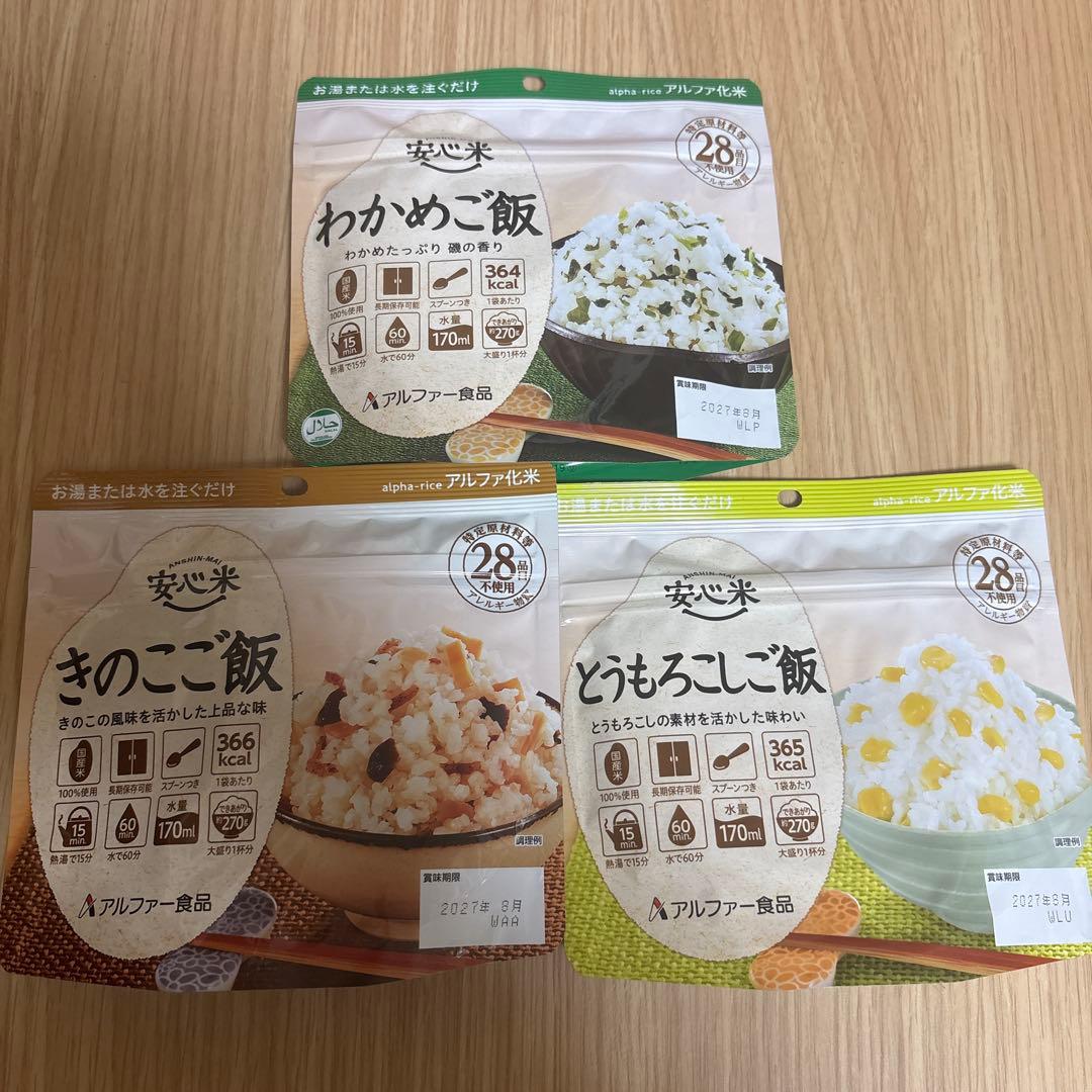 アルファ米　安心米　まとめ売り　アソート50袋　色々な味楽しめます