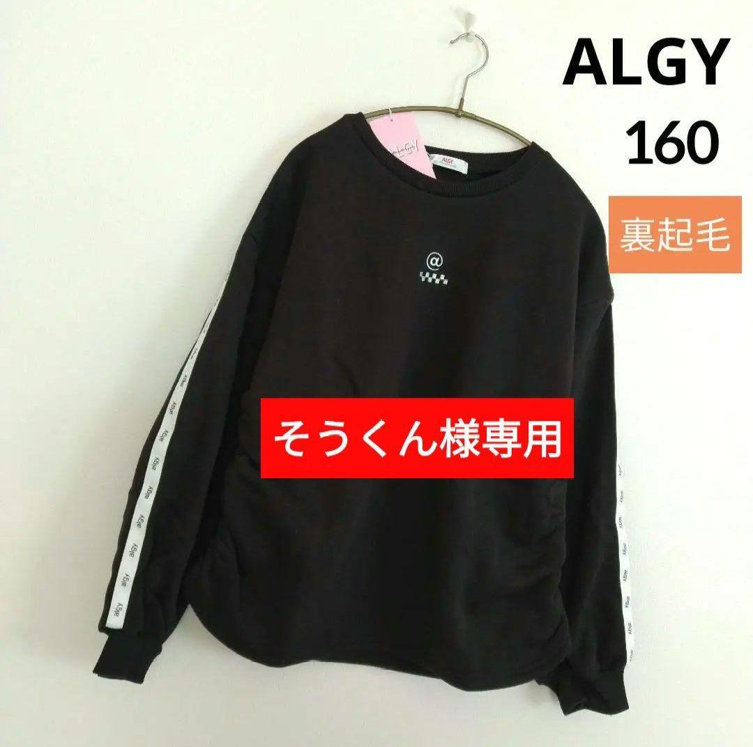 そうくん☆新品 ラブトキシック☆フレンチロゴ刺繍プルオーバー 160