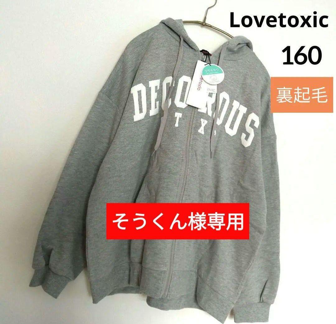 そうくん☆新品 ラブトキシック☆フレンチロゴ刺繍プルオーバー 160