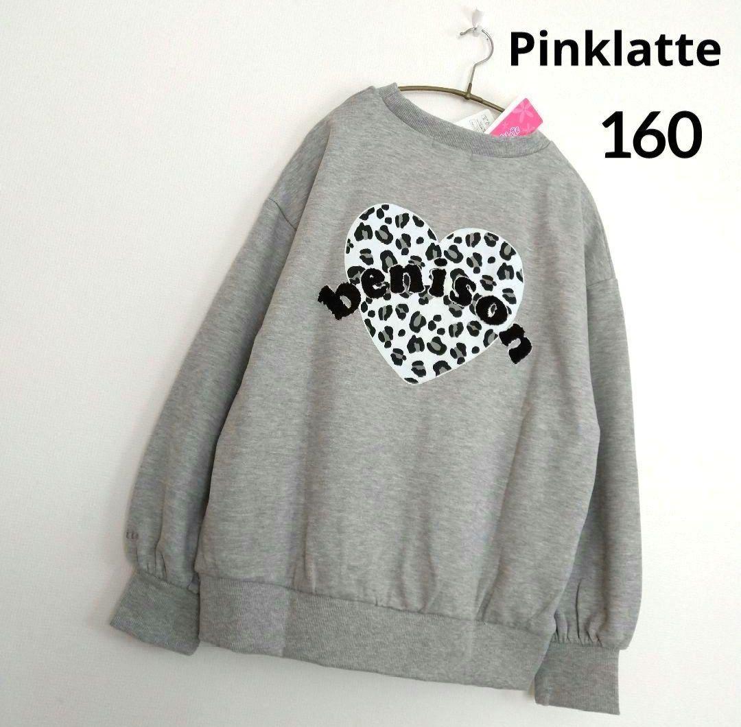 そうくん☆新品 ラブトキシック☆フレンチロゴ刺繍プルオーバー 160