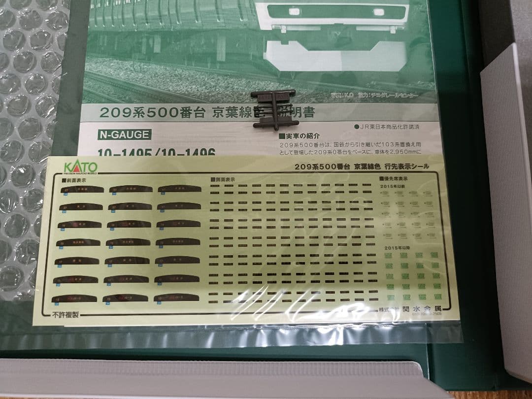 KATO 209系500番台京葉線 10両セット 10-1495 10-1496