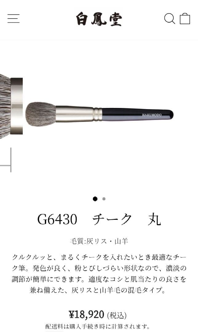 白鳳堂 G6430 チーク 丸