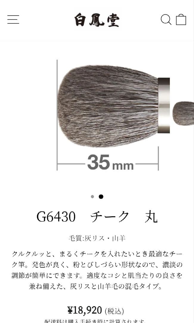 白鳳堂 G6430 チーク 丸