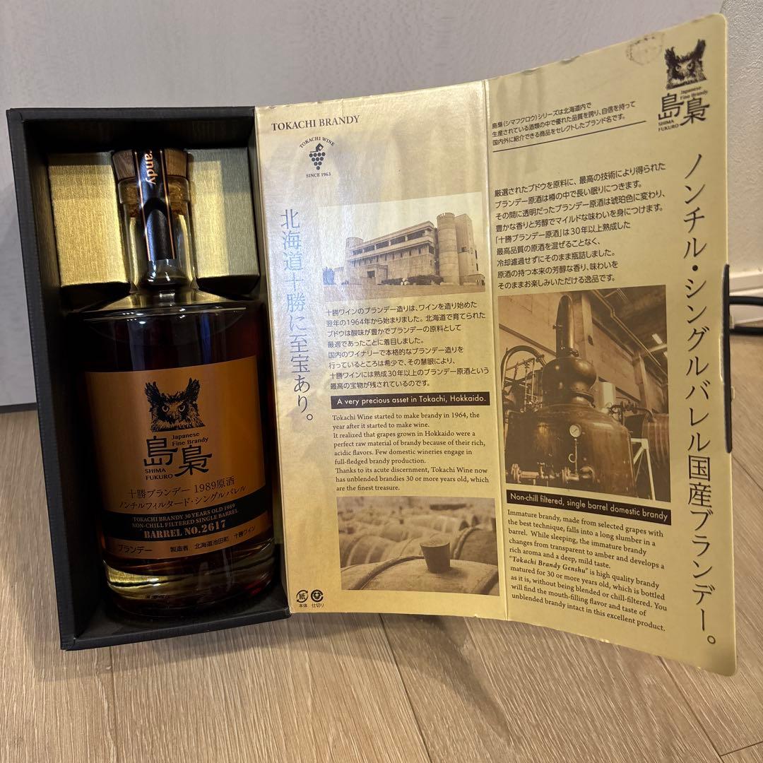 トカチブランデー BOTTLE NO. 2677 750ml