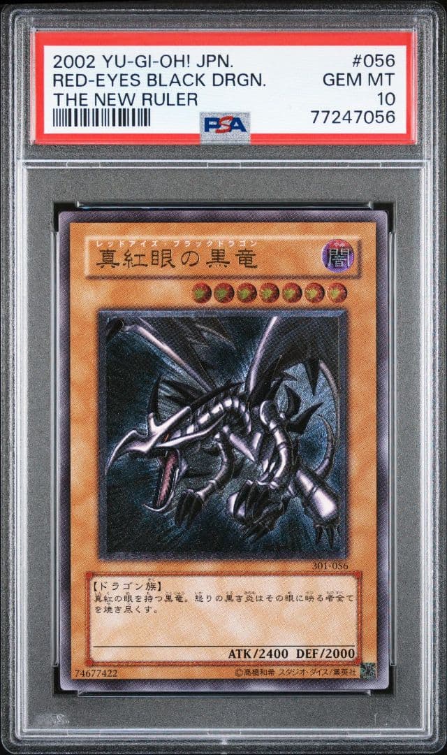 真紅眼の黒竜 レリーフ PSA10
