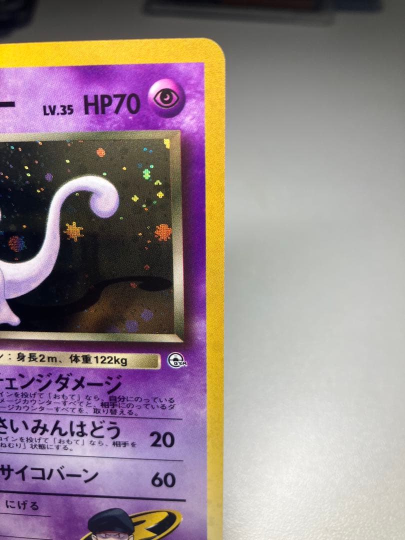 R団のミュウツー ★ ジム拡張第2弾 闇からの挑戦美品