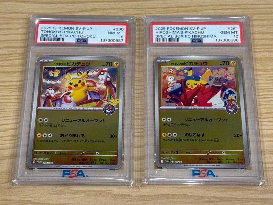 トウホクのピカチュウ PSA8ヒロシマのピカチュウ PSA10