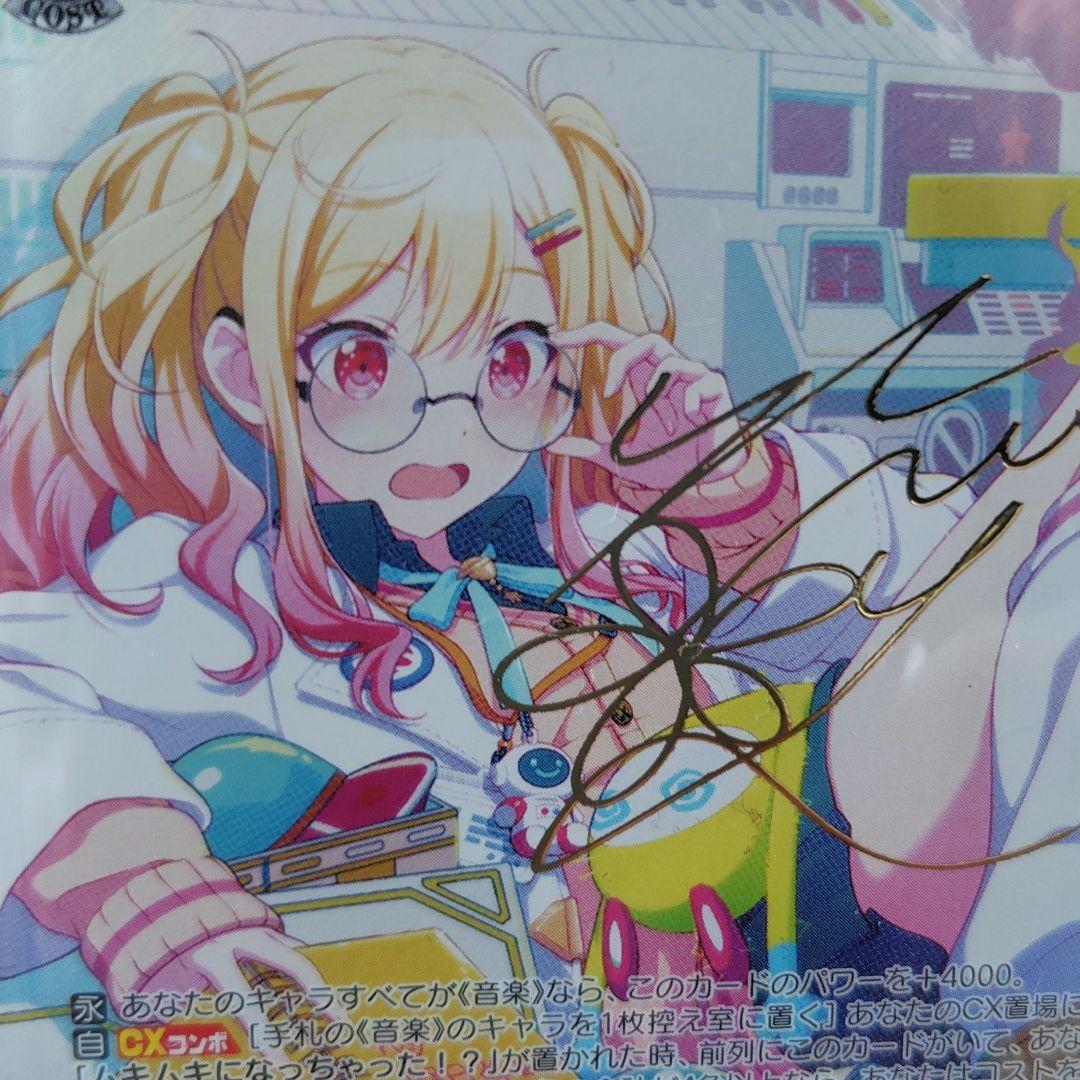 ヴァイスシュヴァルツ すべて受け止める覚悟を 天馬咲希 SP サイン