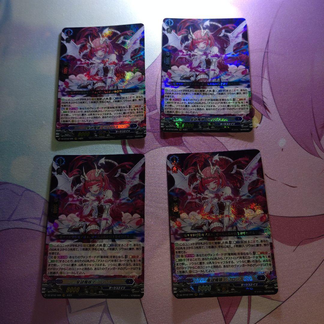 星隷魔嬢 ビフロンス RRR 4枚セット