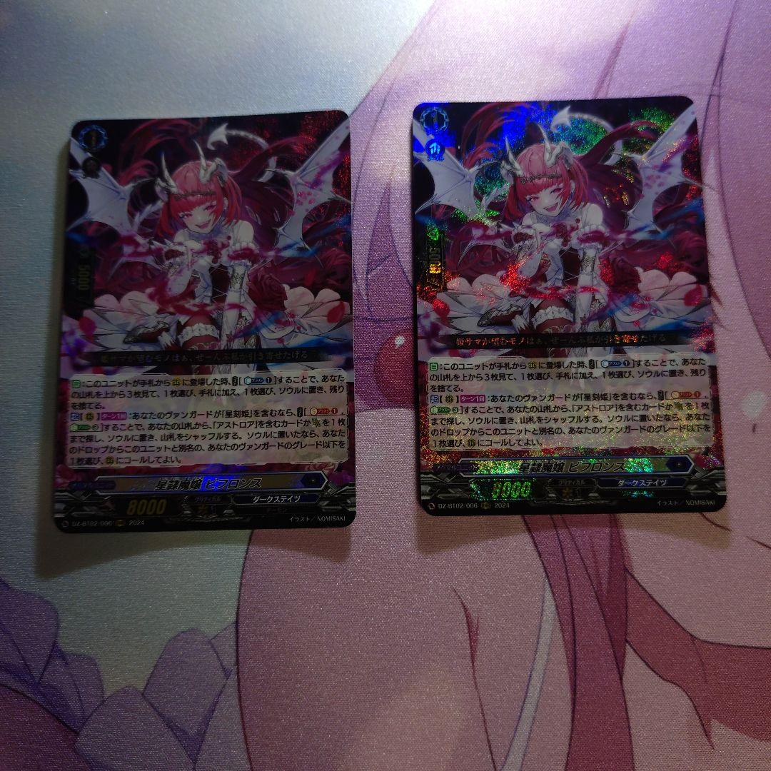 星隷魔嬢 ビフロンス RRR 4枚セット