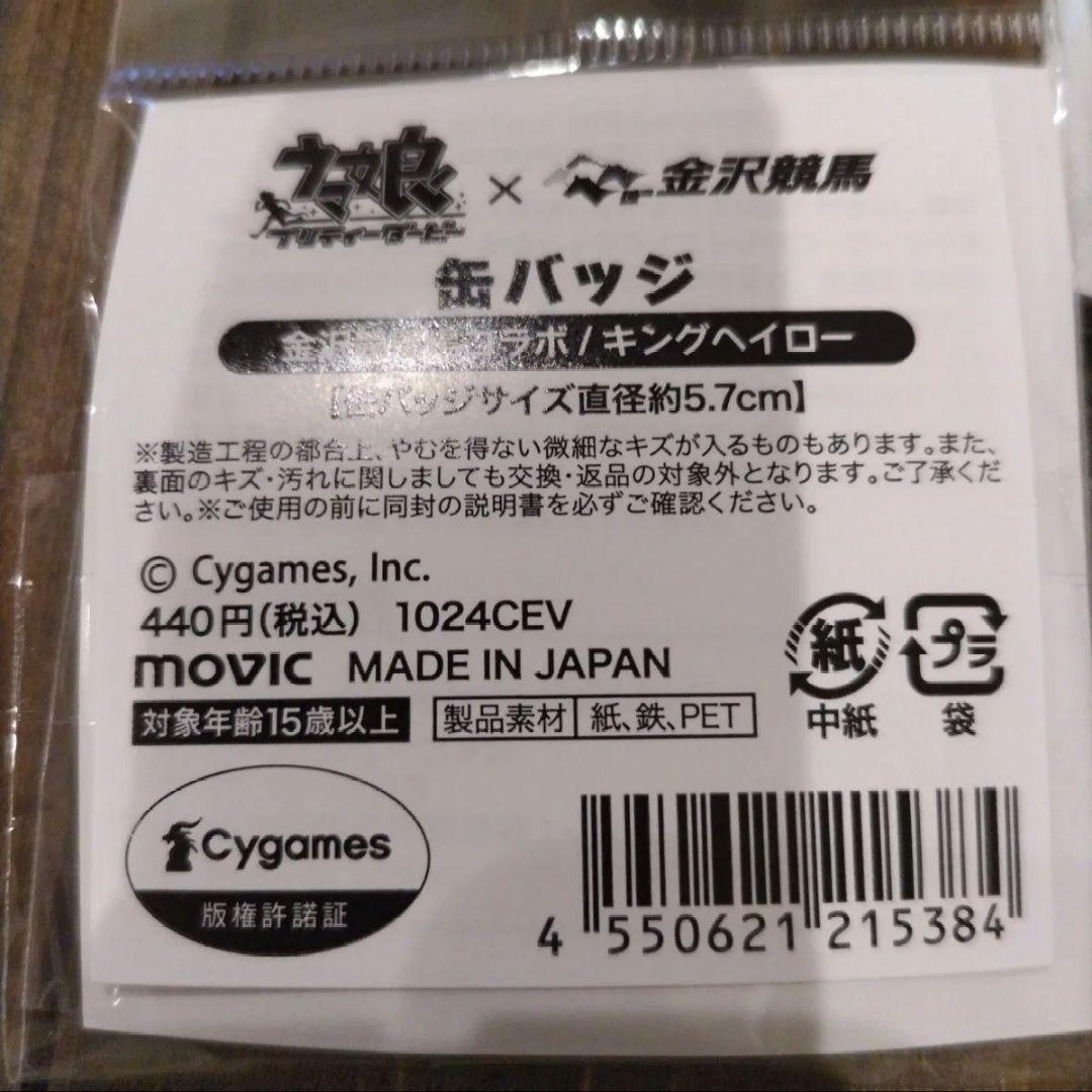 ウマ娘　競馬場コラボ　アニメイト　キングヘイロー　缶バッジ