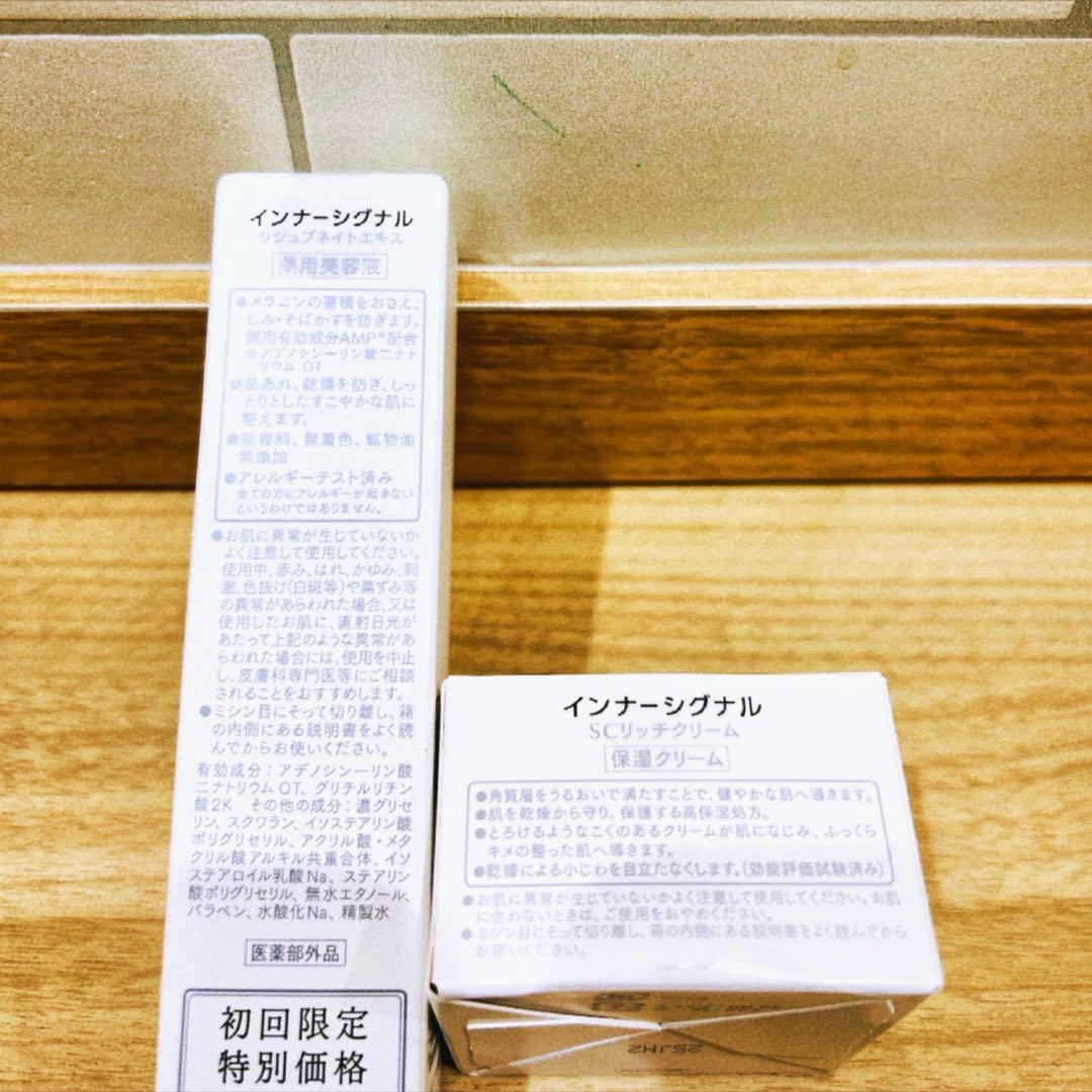 Miiさん◎ 大塚製薬インナーシグナル　 美容液と保湿クリームセット箱無し