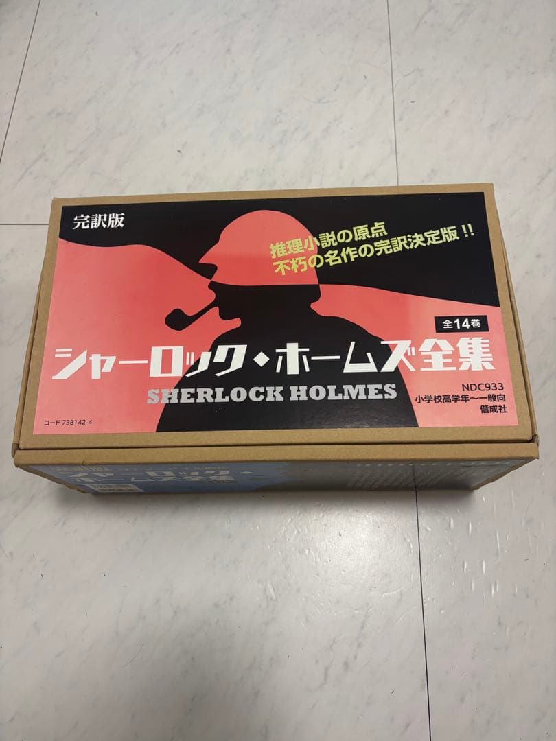 【美品】シャーロックホームズ全集　箱付き　全14巻　箱全巻セット　まとめ売り