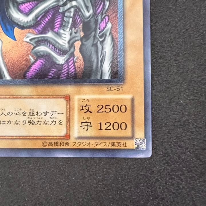 遊戯王 デーモンの召喚 レリーフ 美品