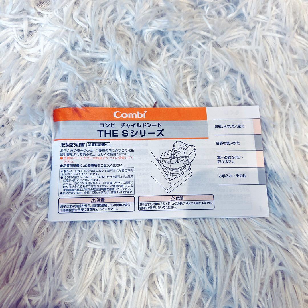 極美品✨️ combi THE S Air ISOFIX エッグショック