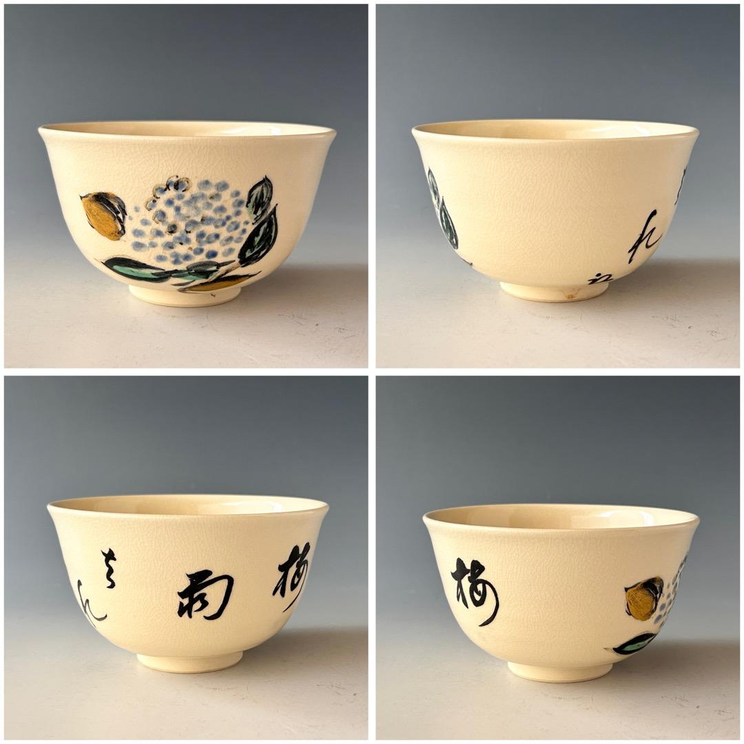 茶道具　色絵　八幡宗豊　自画　紫陽花絵　茶碗　真葛香斎　共箱　梅雨青水　京焼　夏