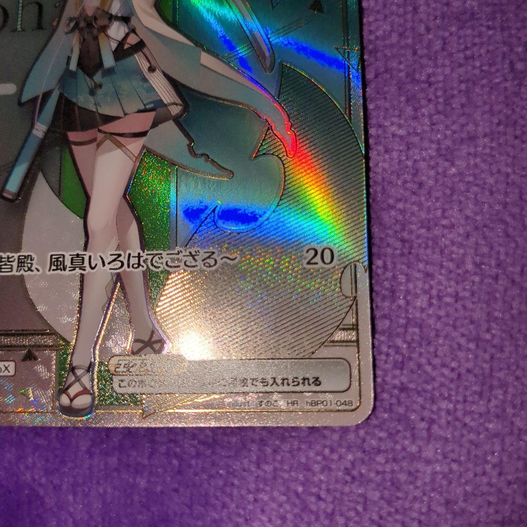 ホロカ 風真いろはDebut HR アヤカシヴァーミリオン