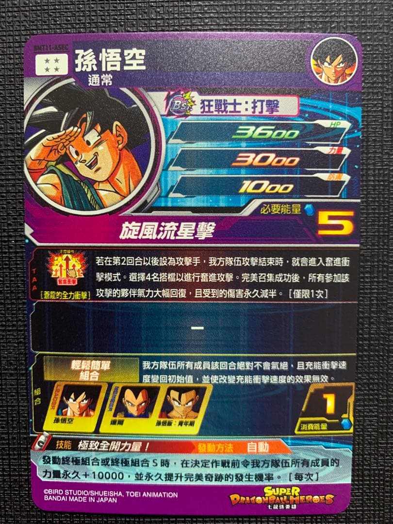 スーパードラゴンボールヒーローズ BMT11-ASEC 孫悟空 パラレル 海外版