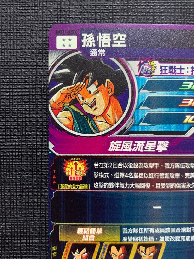 スーパードラゴンボールヒーローズ BMT11-ASEC 孫悟空 パラレル 海外版