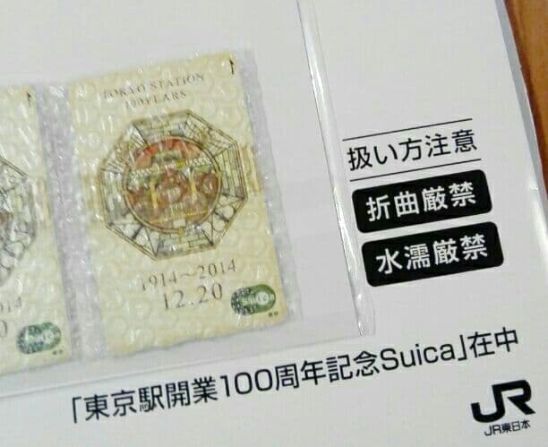 【未使用】東京駅 開業 100周年 記念 ●専用台紙付き ☆１組☆