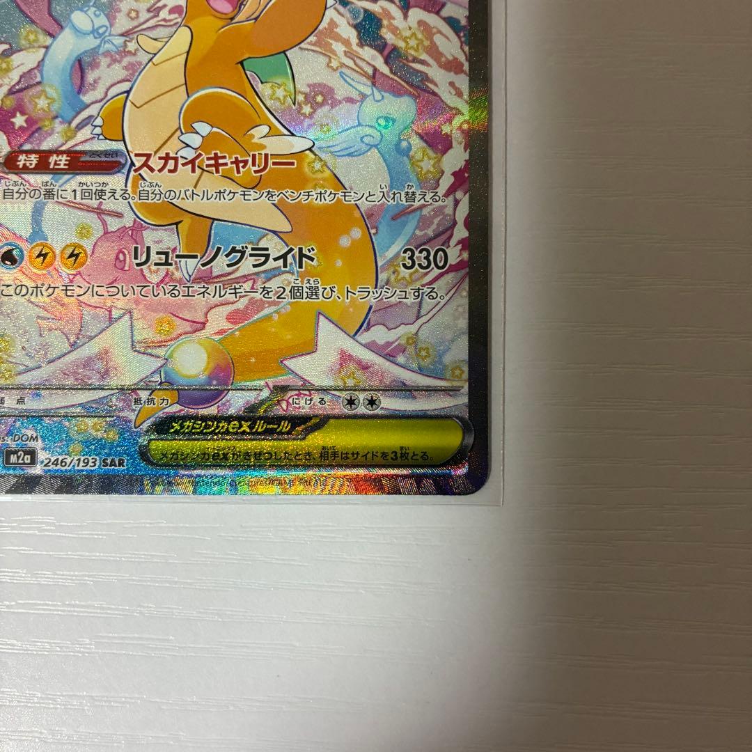 SAR メガカイリュー ex メガドリーム ポケモンカード ポケカ M2a