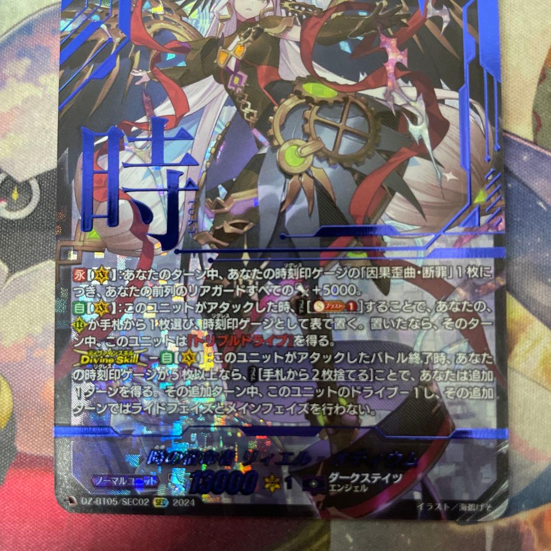 時の宿命者リィエル_オディウム【SEC】