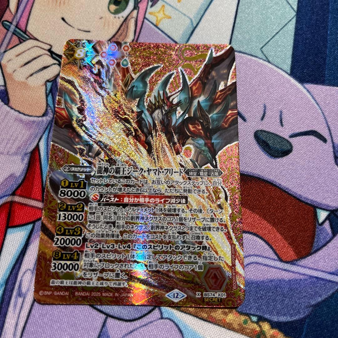 龍神の覇王ジーク・ヤマト・フリード　シークレット