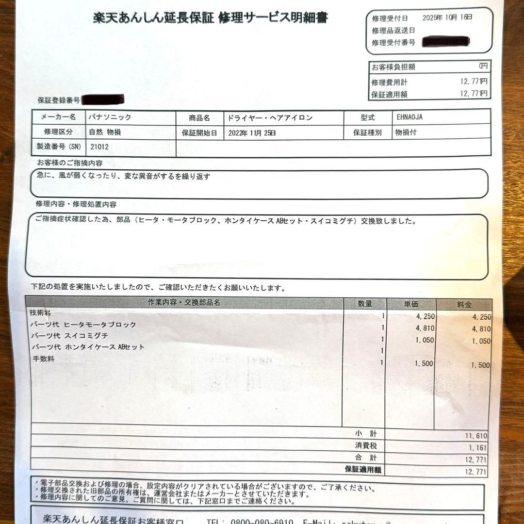 【メーカー修理完了品】Panasonic ナノケア EH-NA0J