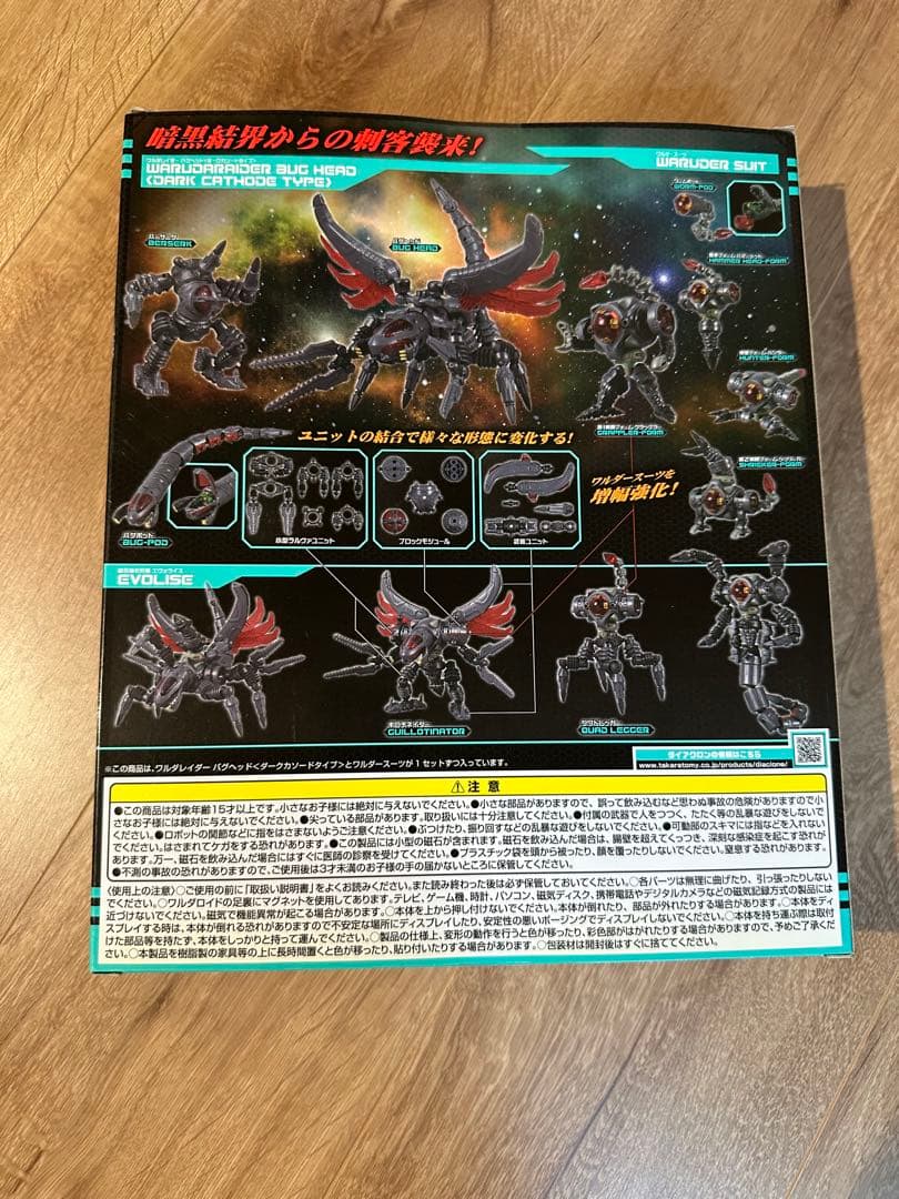 【新品】ワルダレイダー バグヘッド＆ワルダースーツセット＜ダークカソードタイプ＞