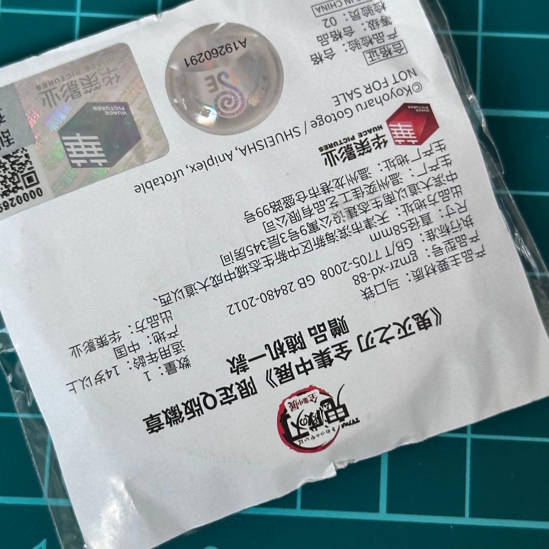 鬼滅の刃　全集中展　中国　上海　嘴平伊之助　特典缶バッジ