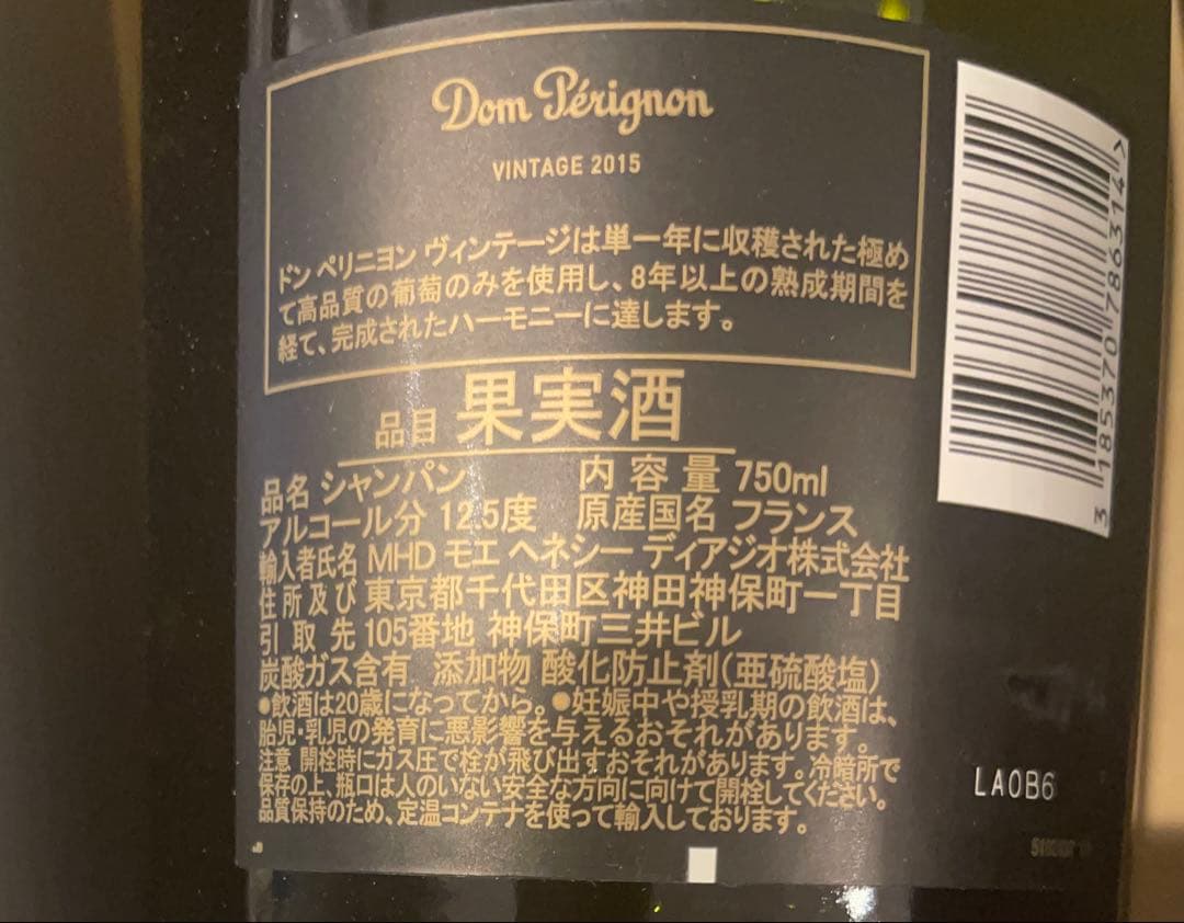 Dom Perignon シャンパーニュ 2015 750ml ドンペリ