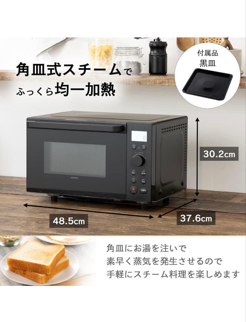 【セール】Comfee オーブンレンジ