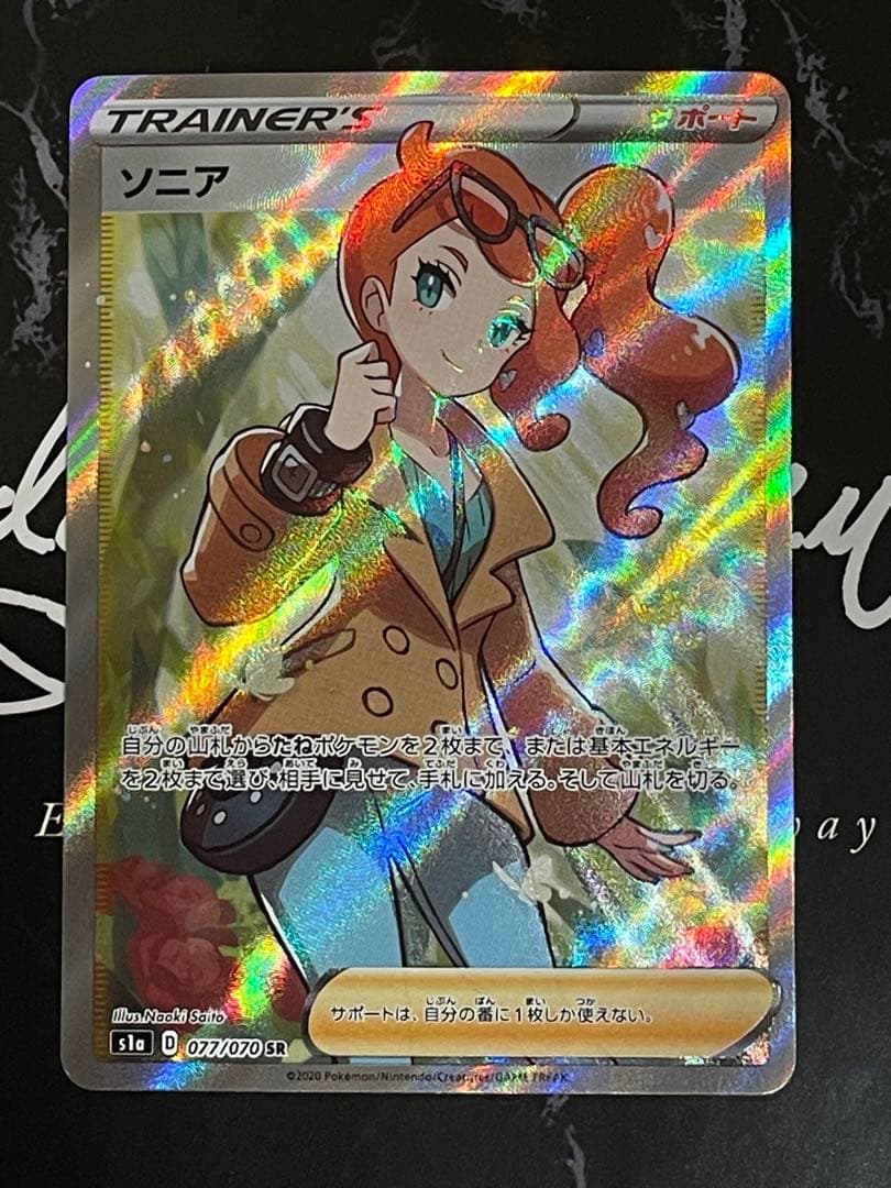 ソニア SR S1a VMAXライジング 077/070