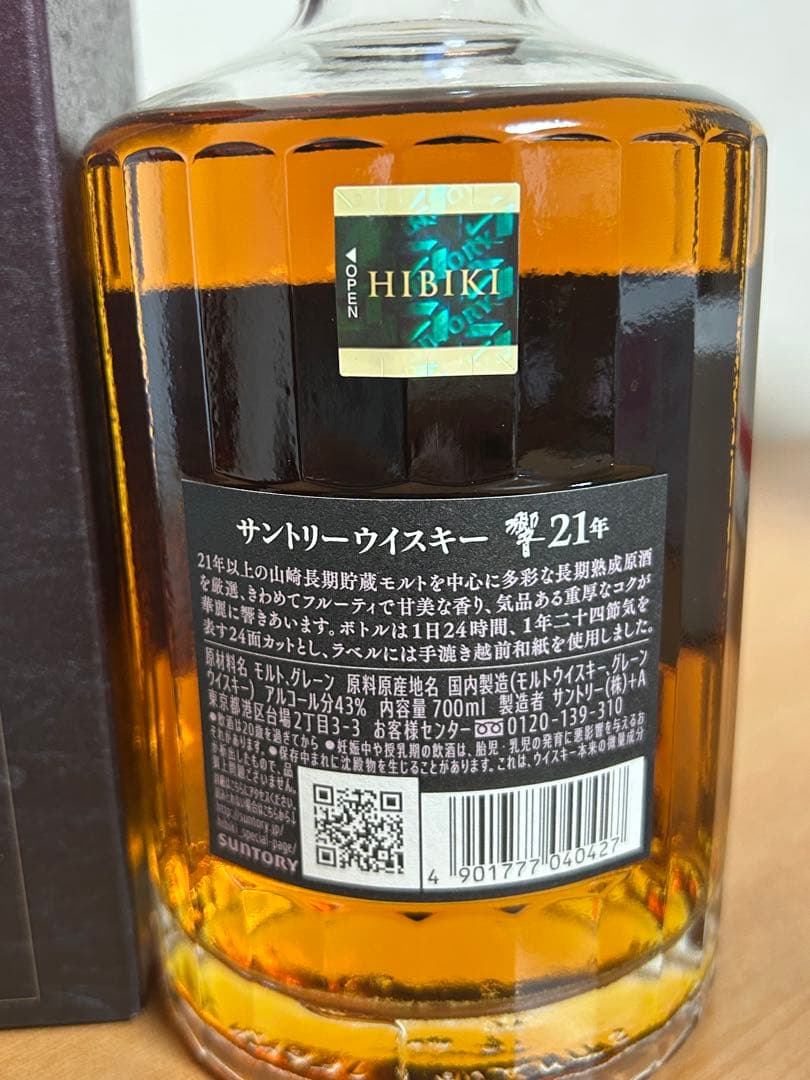 サントリーウイスキー響21年　 700ml