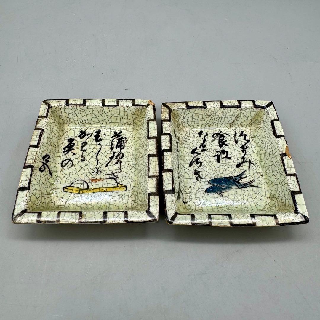 【時代　絵変わり　角手塩皿　十客　魚紋】骨董　アンティーク　インテリア