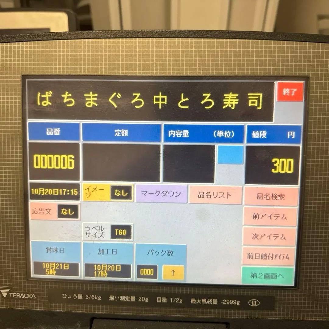値下げ！❗️TERAOKA寺岡精工POSレジ計量プリンタ DPS-4600II。