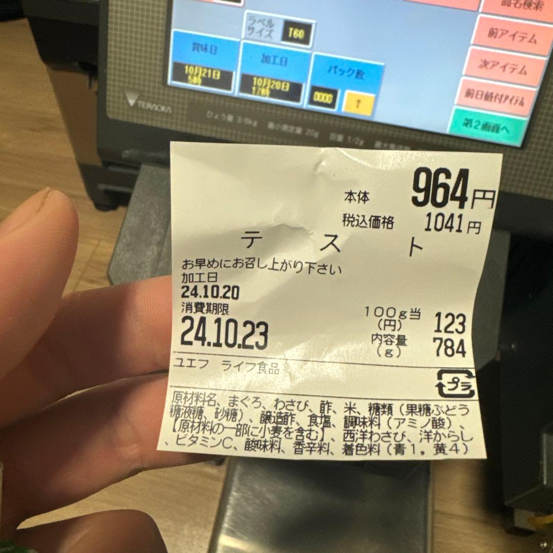 値下げ！❗️TERAOKA寺岡精工POSレジ計量プリンタ DPS-4600II。
