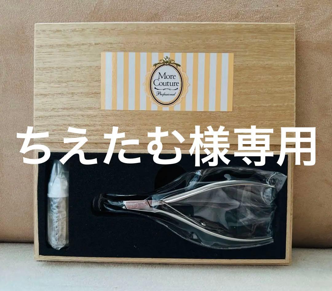 モアクチュール more couture キューティクル　ニッパー
