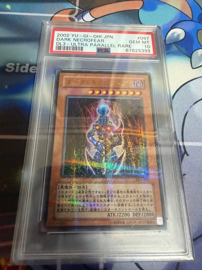 遊戯王　ダークネクロフィア　PSA10 ウルトラパラレル
