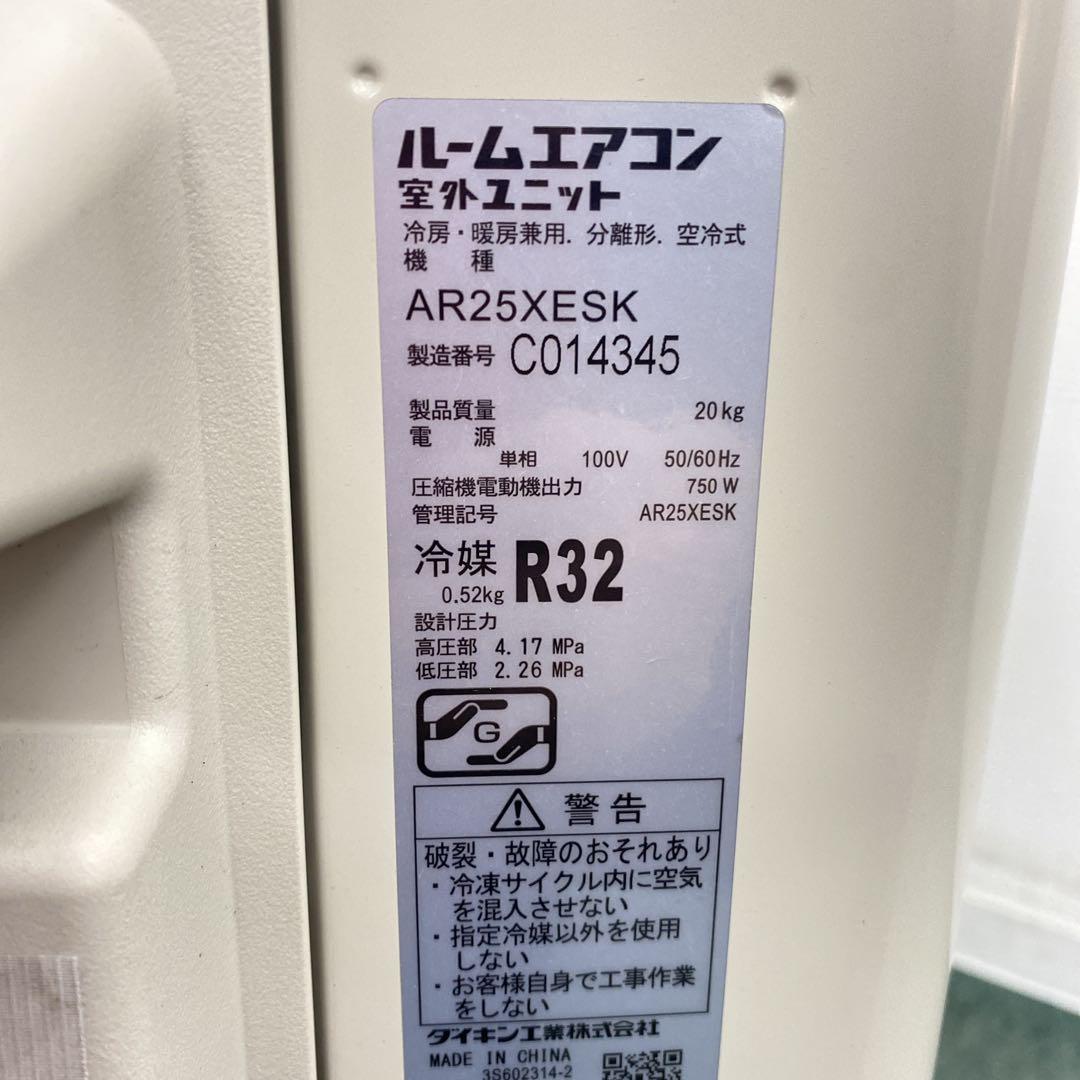 送料無料＊エアコン ダイキン 2020年製 8畳 本体＊大阪 AS762