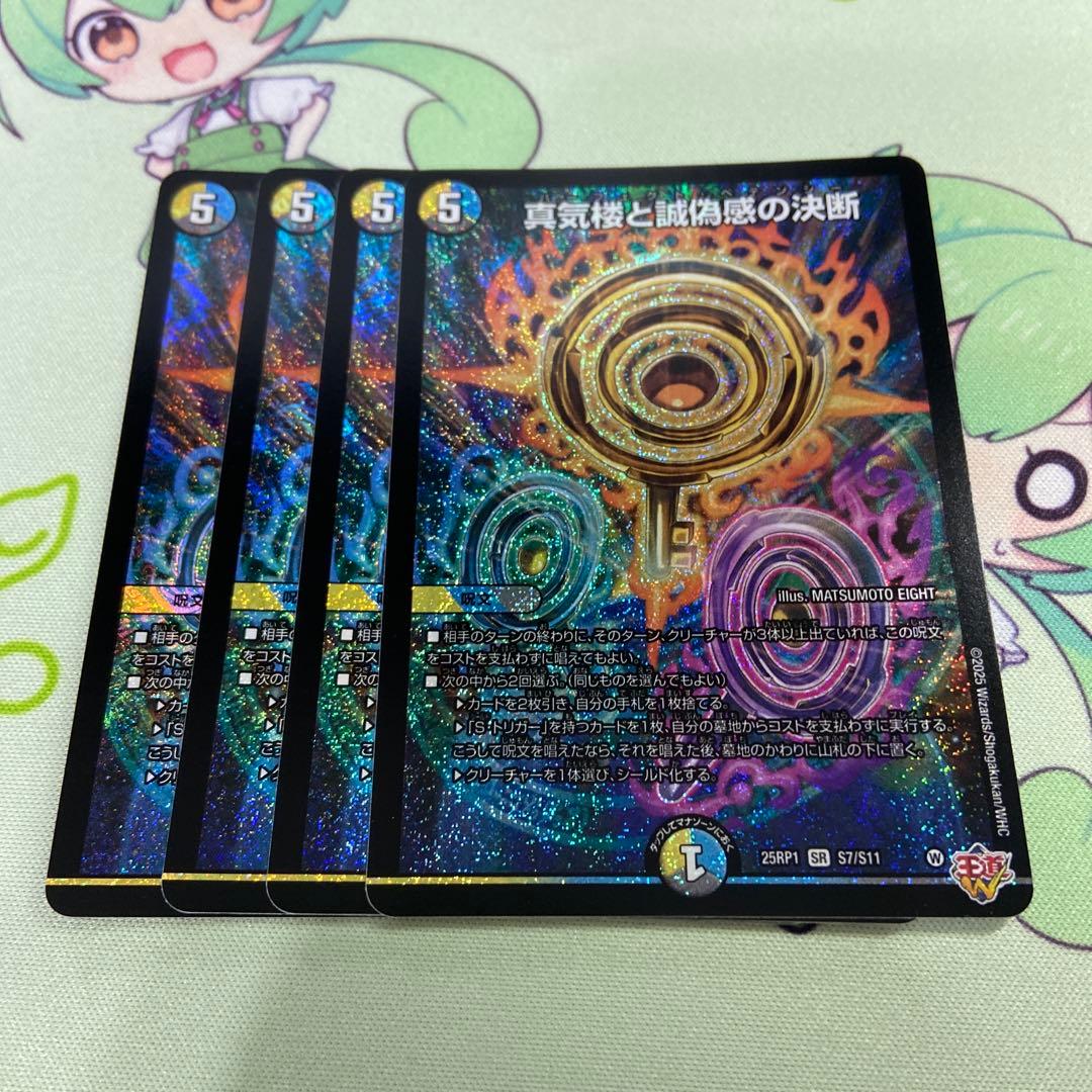 パーフェクトペテンシー　真気楼と誠偽感の決断