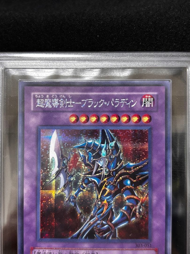 超魔導剣士ブラック・パラディン　シークレット　303-051 ARS9