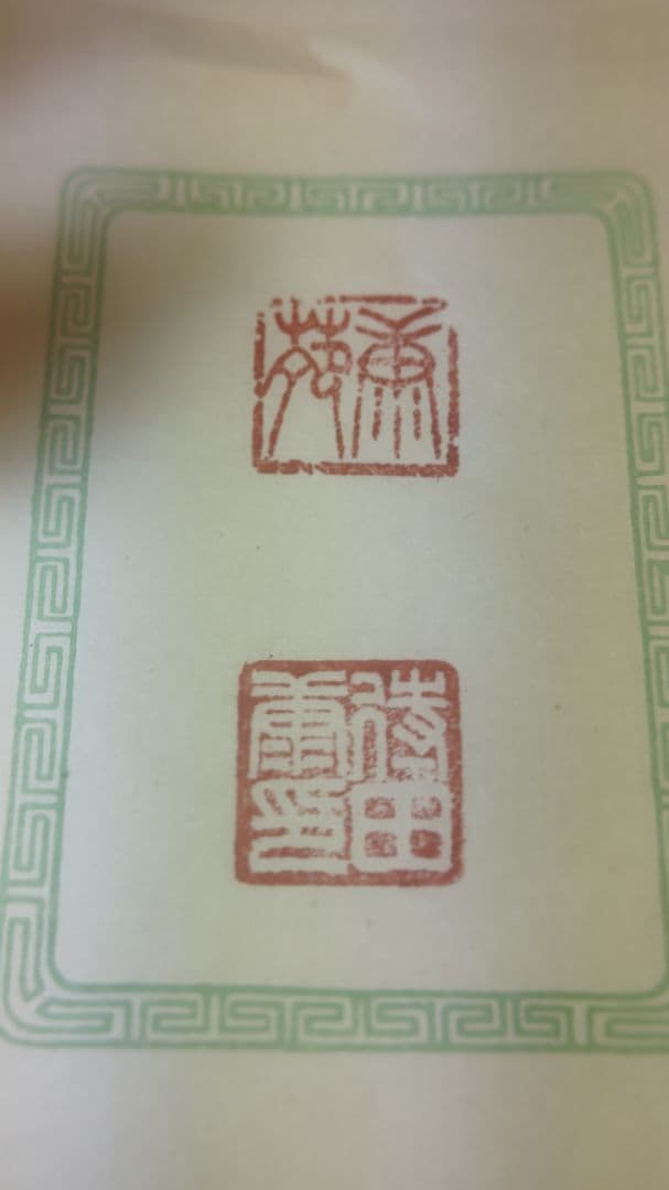 「大朴」銘　時代印2点　印材、篆刻、遊印、落款印、（寿山石、芙蓉石、田黄石）