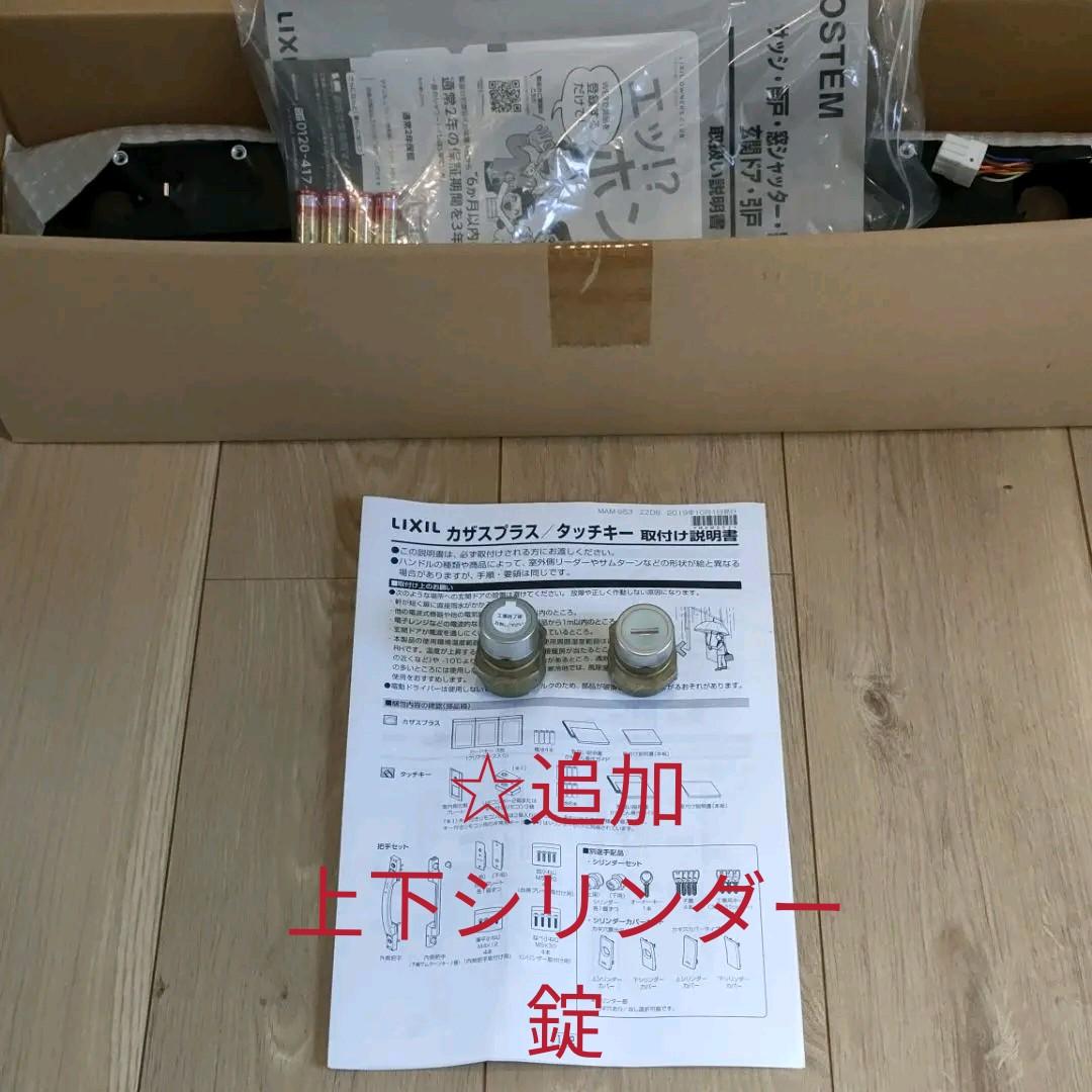 リクシル エルムーブ2電池錠式ハンドルセット