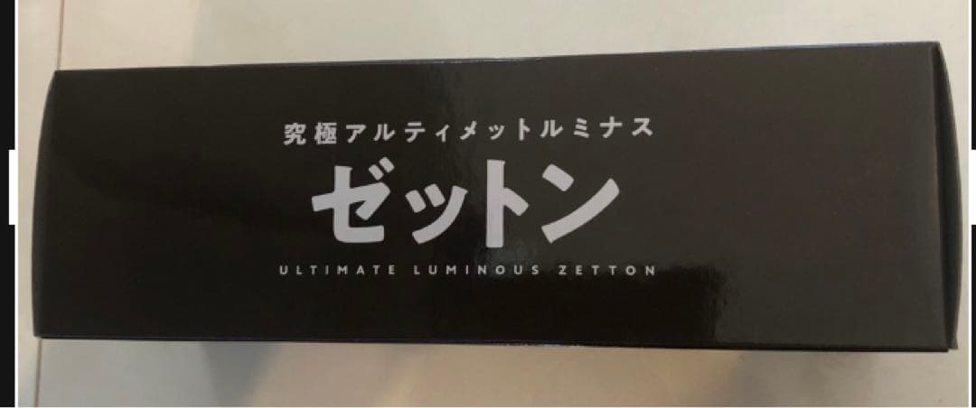 【未開封 美品⠀】究極‼️アルティメットルミナス ゼットン