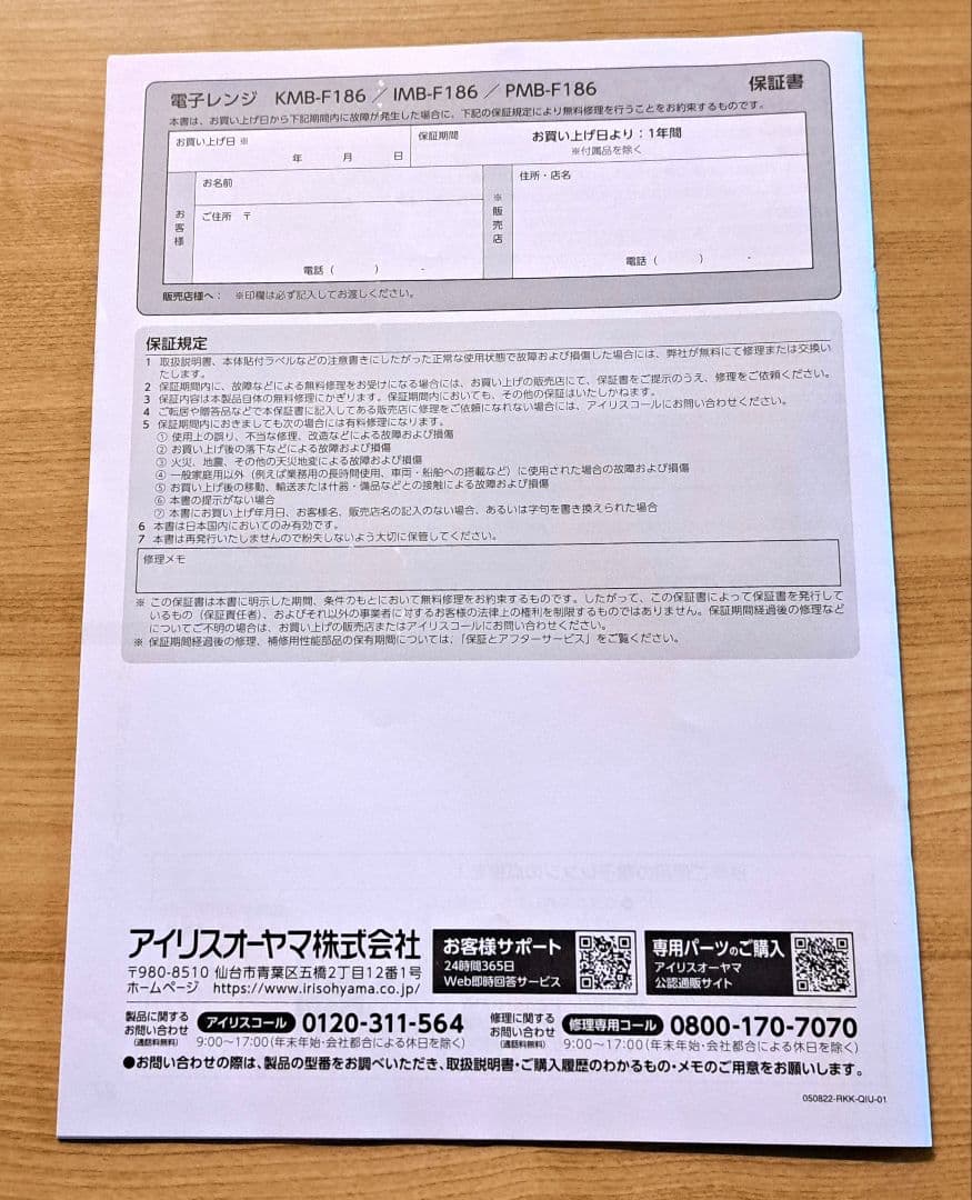 【美品】アイリスオーヤマ 電子レンジ KMB-F186-W 2023年製造