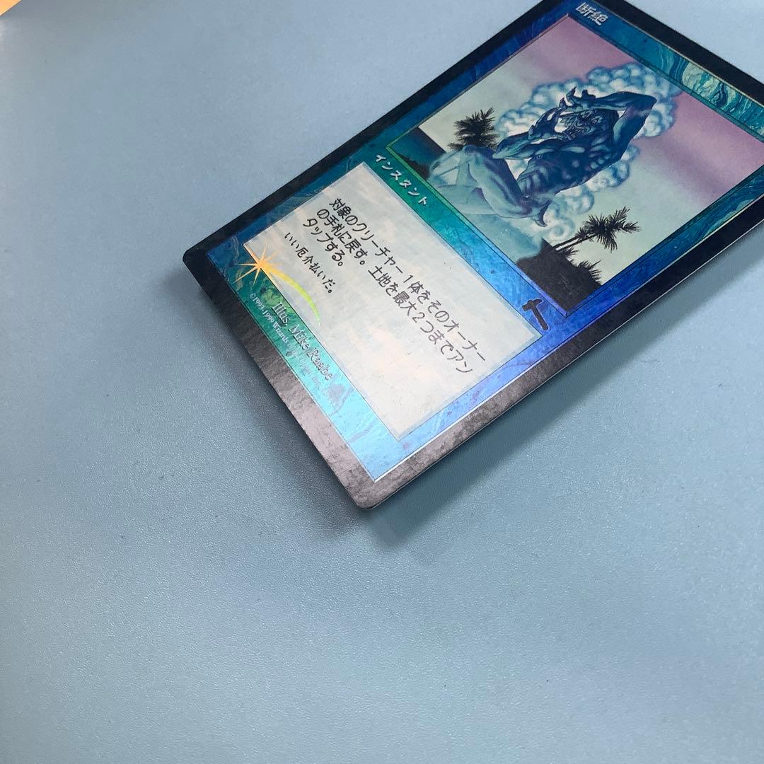 断絶/Snap ULG日本語foil