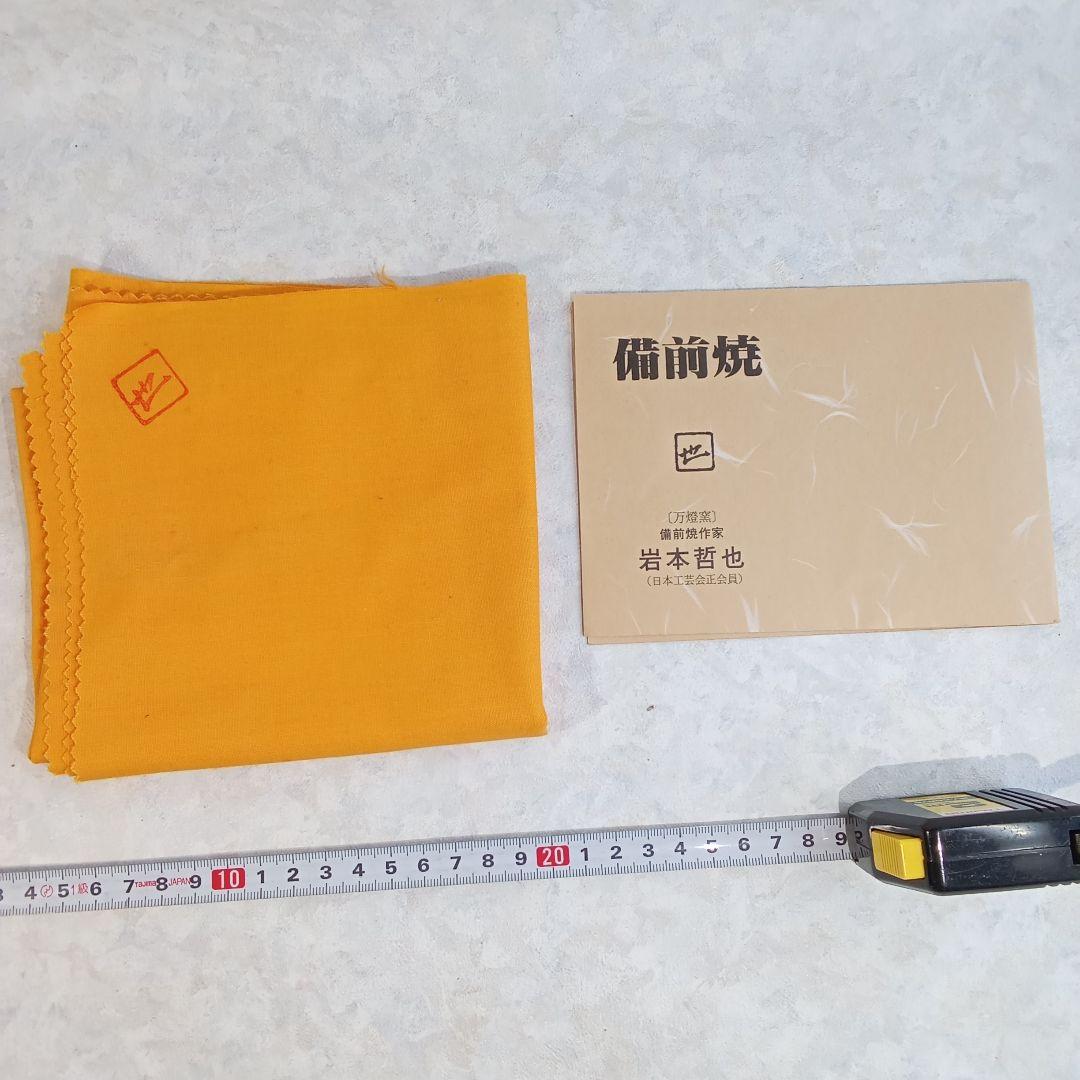 備前焼作家・岩本哲也【備前　花器】